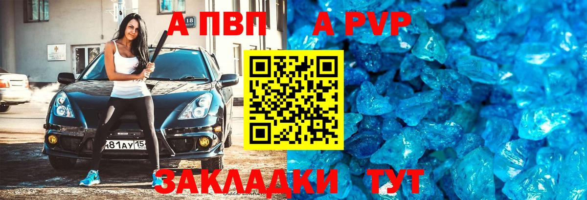 А ПВП кристаллы Абакан