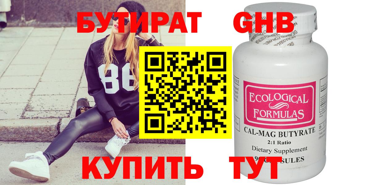 Бутират бутик  Вход с VPN  Бутират  Абакан 