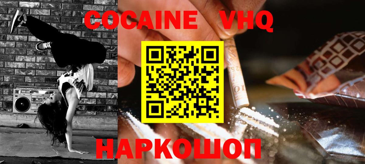Абакан  где можно купить наркотик  Вход с VPN  COCAIN FishScale 