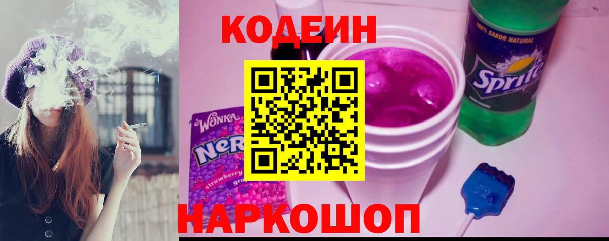 Кодеин Purple Drank  где можно купить   Абакан  Кодеиновый сироп Lean Purple Drank  Вход с VPN 