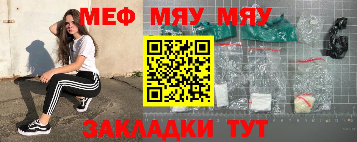 Меф Абакан