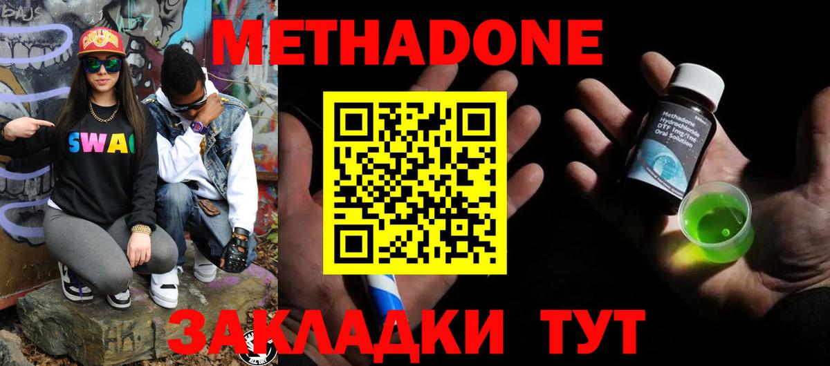 Метадон кристалл Абакан