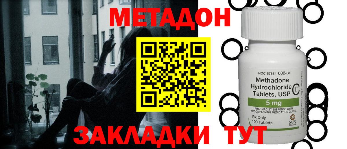 Абакан  МЕТАДОН methadone  Вход с VPN 